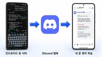안드로이드 폰으로 AI 영어 선생님 만들기