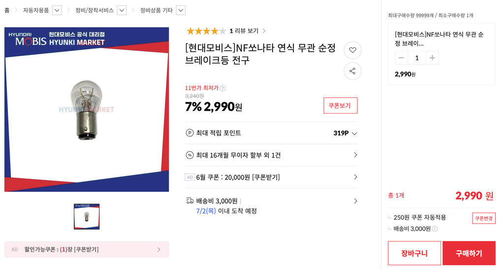 쏘나타 브레이크 전구