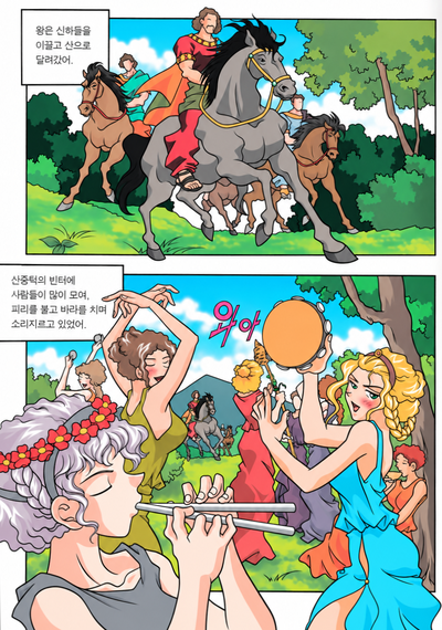 그리스 로마 신화, 디오니소스 편의 한 장면